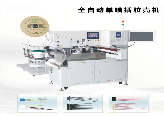 全自動雙線合壓單端插膠殼BK-J-C606